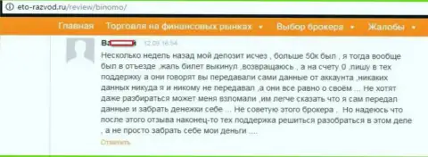 Валютный игрок Stagord Resources Ltd оставил отзыв о том, как именно его обворовали на 50 тыс. российских рублей