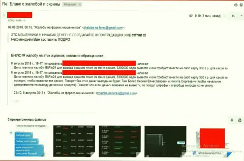 BitFin24 Com не прекращает прикарманивать средства forex трейдеров - МОШЕННИКИ !!!