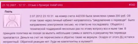 Еще один случай ничтожества FOREX брокерской конторы ИнстаФорекс - у данного клиента похитили две сотни рублей - это МОШЕННИКИ !!!