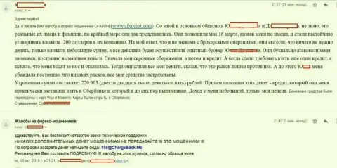Отзыв очередной потерпевшей от аферистов ЦФХ Поинт, которую в указанной FOREX брокерской организации ограбили больше чем на 200 000 рублей