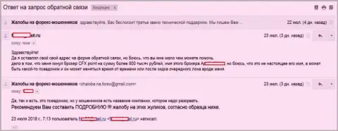 CFXPoint обвели вокруг пальца человека на сумму в размере 800 тысяч рублей - КИДАЛЫ !!!