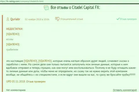 Очередной отзыв жертвы лохотронщиков Forex брокерской компании Citadel FX