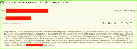 BitX Change обманули очередного своего клиента - ВОРЫ !!!