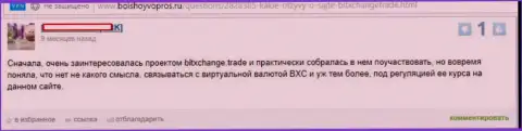Еще один пример обворовывания валютного трейдера в Форекс брокерской конторе BitXChange