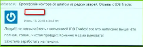 Не связывайтесь с форекс ДЦ Idb Trades - прокинут, отзыв биржевого игрока
