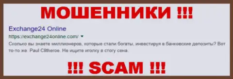 Exchange 24 Online - ФОРЕКС КУХНЯ !!! SCAM !!!
