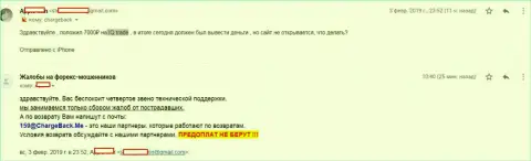 В АйКьюТрейд развели клиента на 7000 рублей