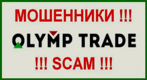Olymp Trade - ЛОХОТРОНЩИКИ !!! SCAM !!!