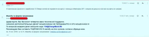 В форекс дилинговой конторе ДукасКопи Банк обворовывают собственных клиентов (отзыв)