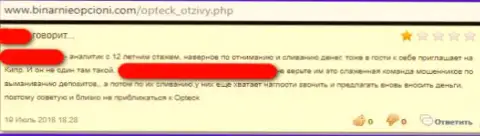 Создатель коммента утверждает, что мошенники из ФОРЕКС дилинговой организации Opteck деньги не возвращают
