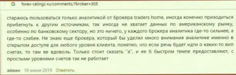 Качественная аналитика рынка от форекс брокерской организации Traders Home