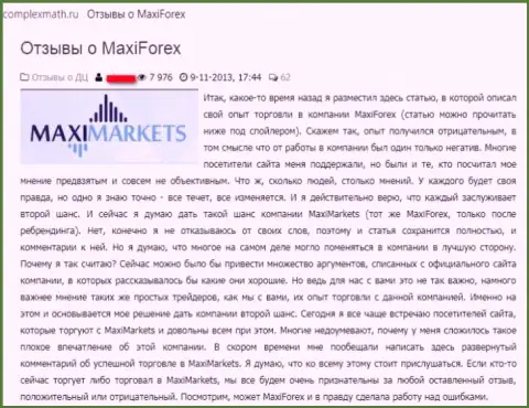MaxiForex (MaxiTrade) - обворовывание на международном внебиржевом рынке форекс, отзыв