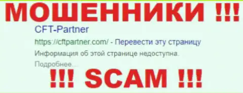 CFTPartner Com - ШУЛЕРА !!! SCAM !!!