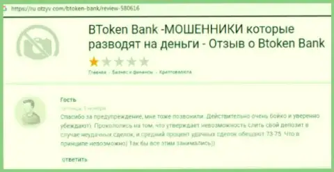 BTokenBank Com - это ГРАБЕЖ !!! Вытягивают финансовые средства лживыми методами (плохой отзыв)