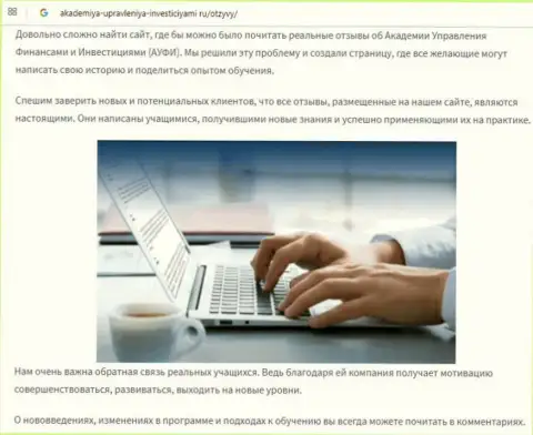 Обзорная статья о АУФИ на портале akademiya-upravleniya-investiciyami ru