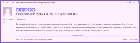 О Академии управления финансами и инвестициями интернет посетитель оставил отзыв на сайте Otzyv Zone