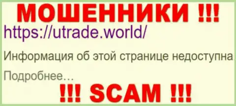 UTrade World - это АФЕРИСТЫ !!! SCAM !!!