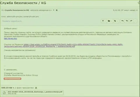 KokocGroup Ru взялись отмывать репутацию кидал FxPro
