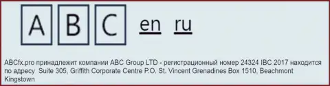 Номер регистрации ФОРЕКС-организации ABC Group
