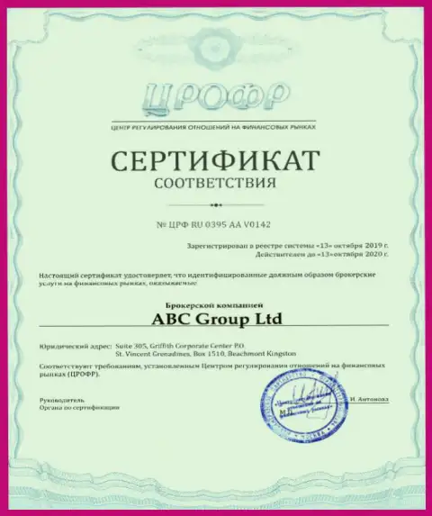 Лицензионный документ forex брокерской компании ABCFX