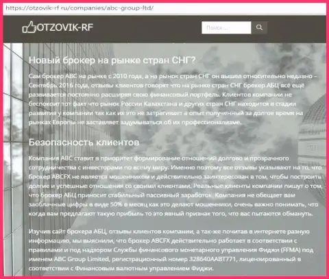 Материал о форекс организации АБЦ Групп на ресурсе Отзовик-РФ Ру