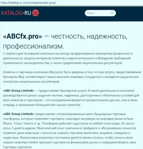 Разбор деятельности Форекс-ДЦ ABC Group на веб-портале каталог-ру ком