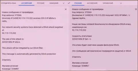 DDos-атака на сервис FxPro-Obman Com, в осуществлении которой, видимо, участвовали КокосГрупп Ру (Profitator)