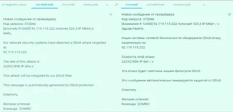 ДДОС атаки на интернет-сайт FxPro-Obman Com, организованные мошеннической forex компанией ЭФиксПро
