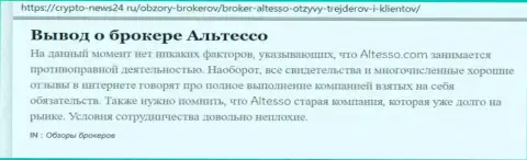 Сведения о ФОРЕКС ДЦ АлТессо Ком на веб-сервисе crypto-news24 ru