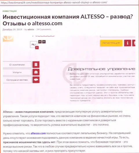 Материал о форекс компании АлТессо на web-сервисе безобмана24 ком