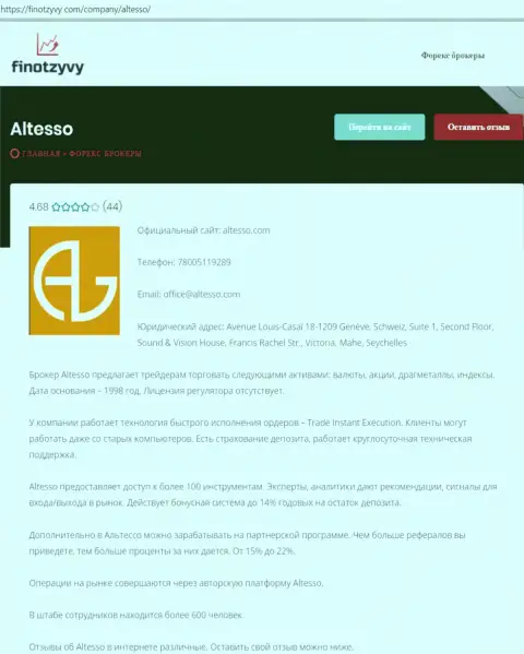 Информационный материал о компании АлТессо на онлайн-источнике финотзывы ком