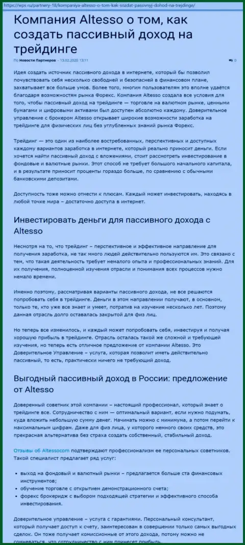 Обзор деятельности AlTesso на online-ресурсе WPS Ru