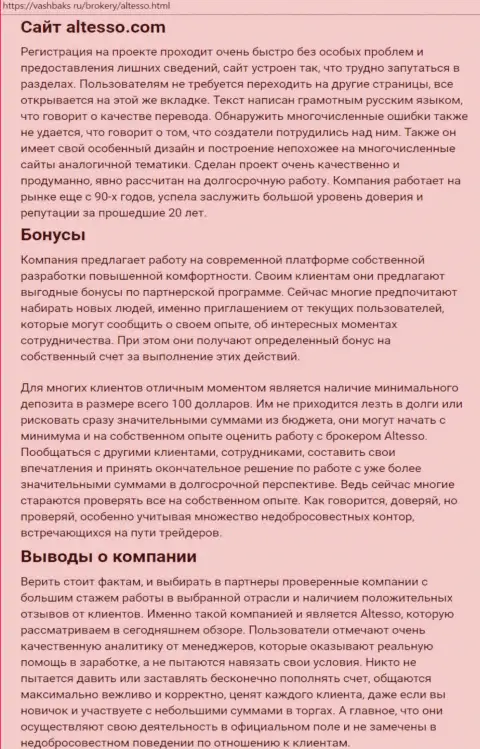 Данные о Forex компании AlTesso Сom на веб-сайте VashBaks Ru