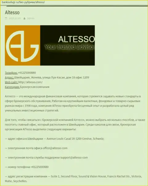 Справочная информация об брокере АлТессо на web-сервисе BankiUslugi Ru