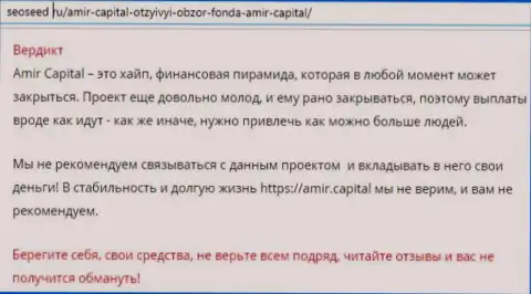 Amir Capital - это РАЗВОДИЛОВО НА ДЕНЬГИ !!! ОСТОРОЖНО (обзорная статья)