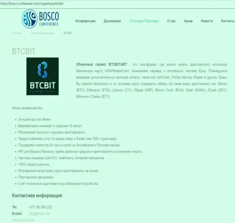 Сведения о BTCBIT Net на online-сайте Bosco Conference Com