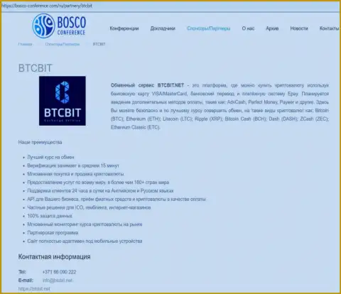 Данные об организации BTCBIT Net на информационном сайте боско-конференсе ком
