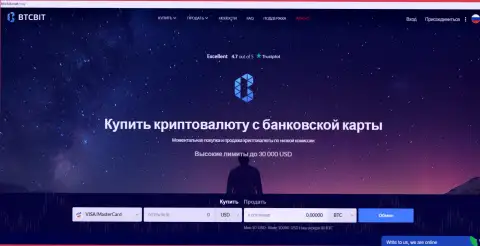 Официальный веб-портал online-обменника BTCBIT Net