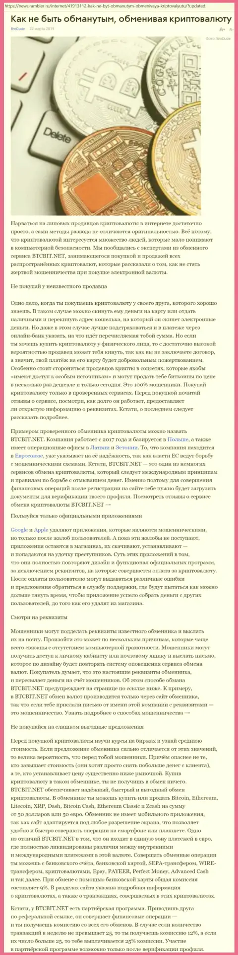 Статья о BTCBIT Sp. z.o.o. на news rambler ru