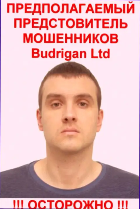 Владимир Будрик - предположительно официальный представитель форекс кидал BudriganTrade