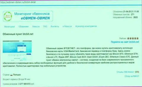 Сведения об организации BTCBIT Net на веб-сервисе eobmen-obmen ru