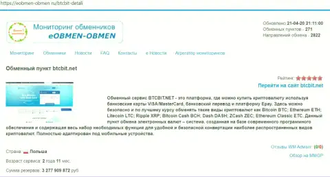 Информационная справка об организации BTCBit на веб-сайте Еобмен Обмен Ру