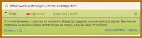 Поддержка online обменника БТЦБИТ Сп. з.о.о готова ответить абсолютно на все Ваши вопросы