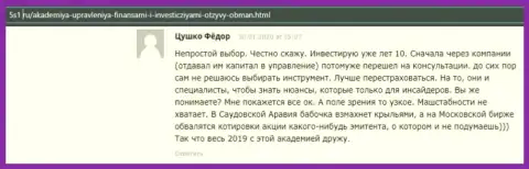 Информативный комментарий клиента о организации АУФИ на сайте 5S1 Ru