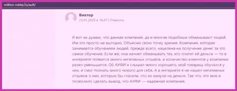 Ещё один клиент консалтинговой организации AcademyBusiness Ru оставил отзыв на веб-сайте million-rublej ru