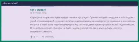 Очередные отзывы клиентов консалтинговой организации АУФИ на сайте infoscam ru